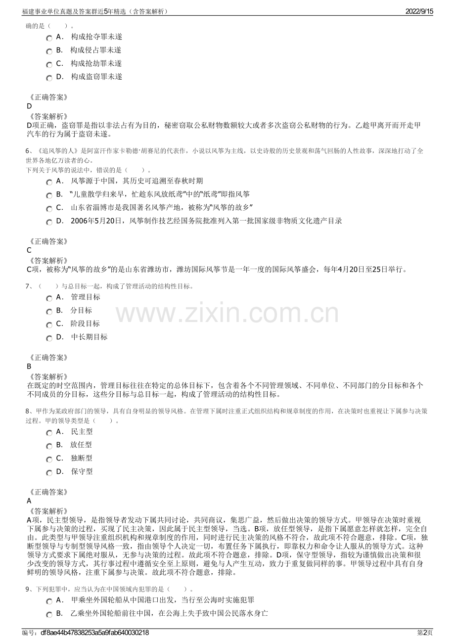 福建事业单位真题及答案群近5年精选（含答案解析）.pdf_第2页