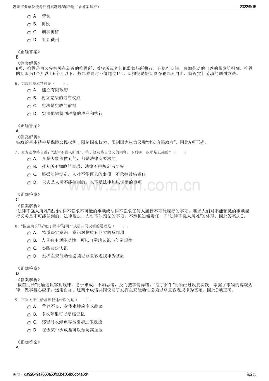 温州事业单位统考行测真题近5年精选（含答案解析）.pdf_第2页