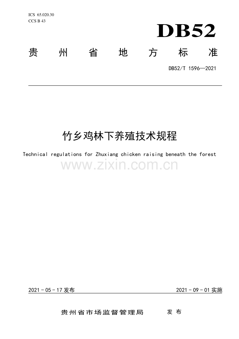DB52∕T 1596-2021 竹香鸡林下养殖技术规程(贵州省).pdf_第1页