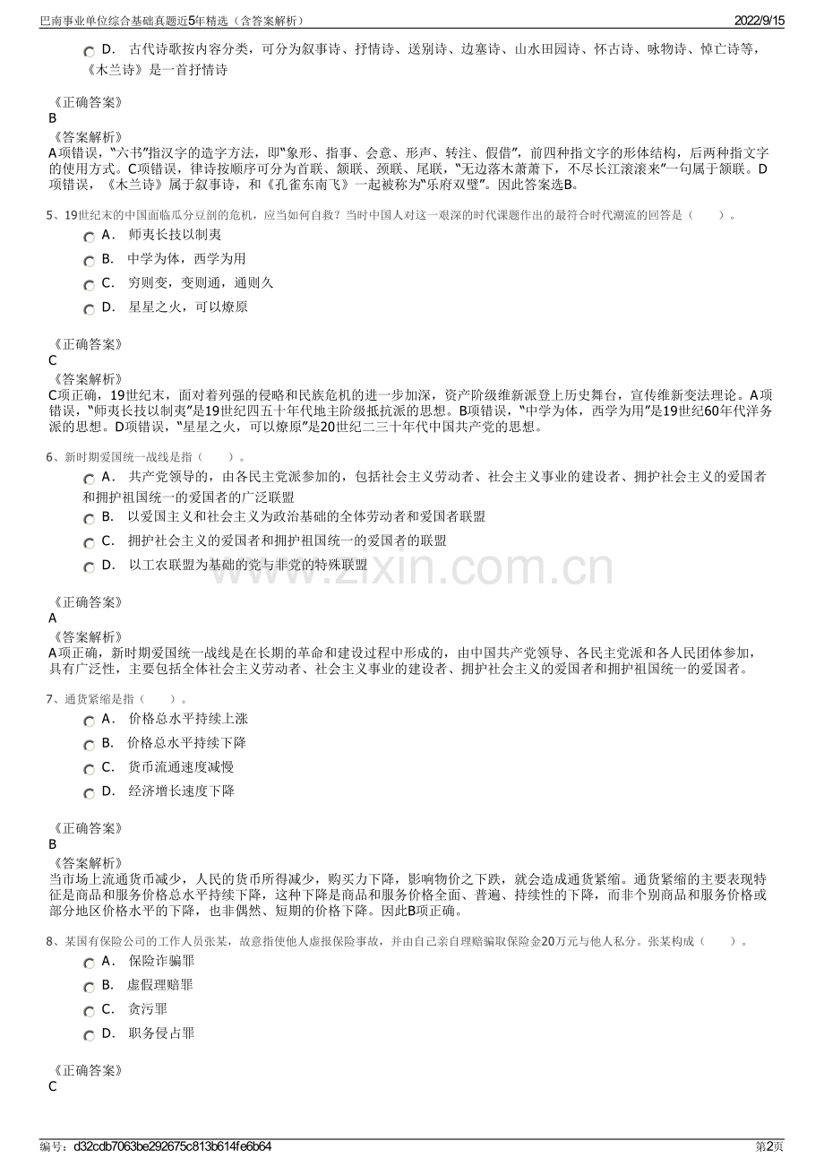 巴南事业单位综合基础真题近5年精选（含答案解析）.pdf_第2页