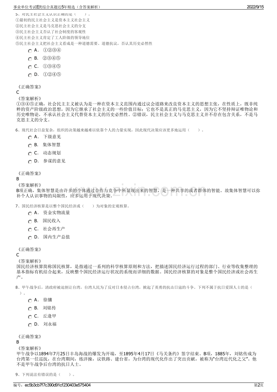 事业单位考试E类综合真题近5年精选（含答案解析）.pdf_第2页