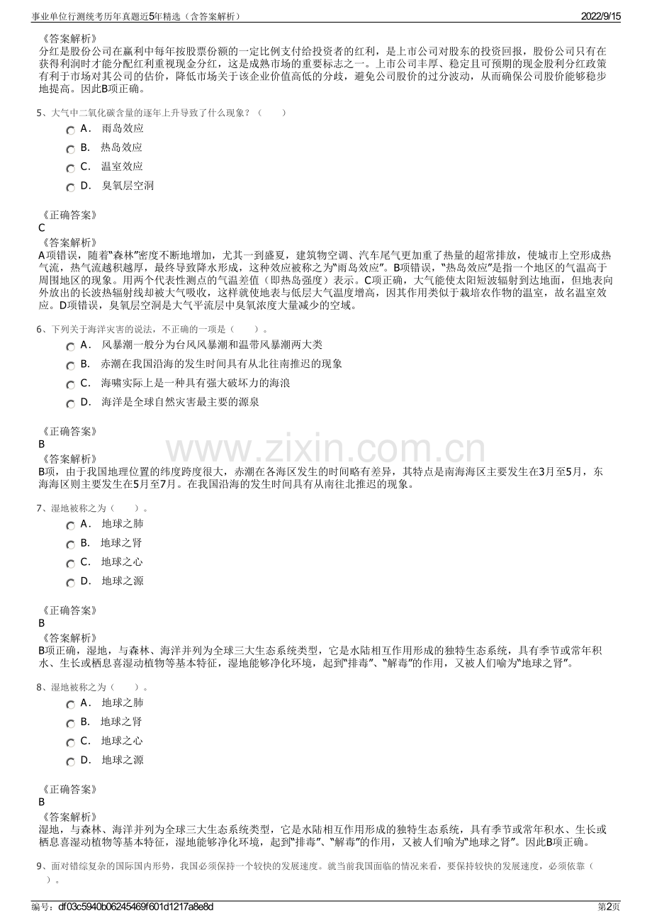 事业单位行测统考历年真题近5年精选（含答案解析）.pdf_第2页