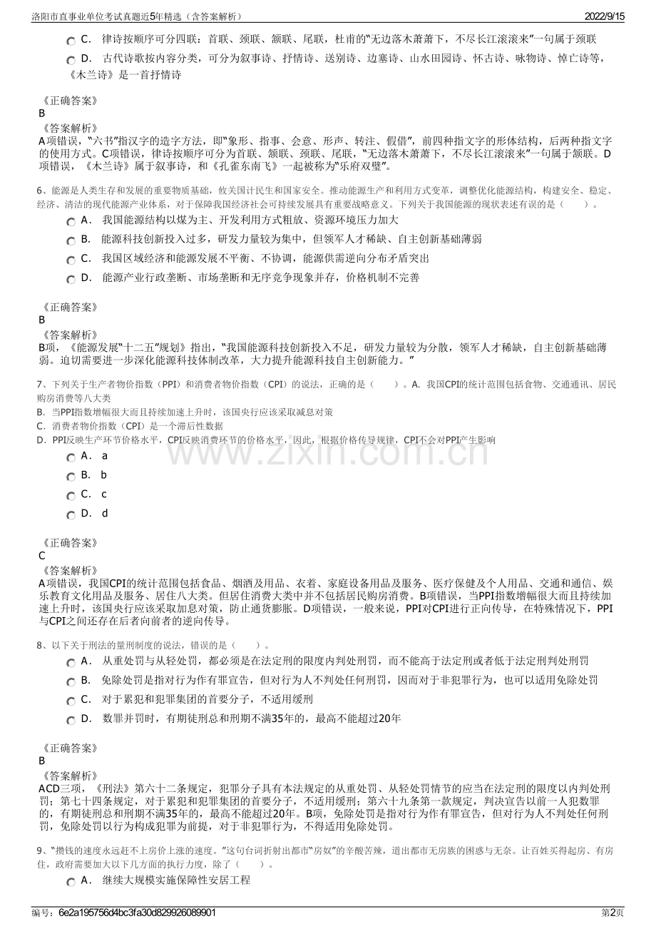 洛阳市直事业单位考试真题近5年精选（含答案解析）.pdf_第2页