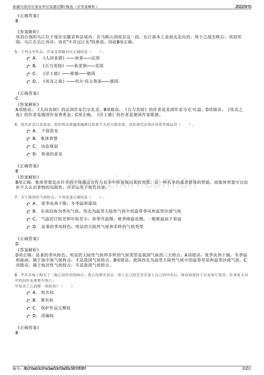 新疆兵团历年事业单位真题近5年精选（含答案解析）.pdf_第2页