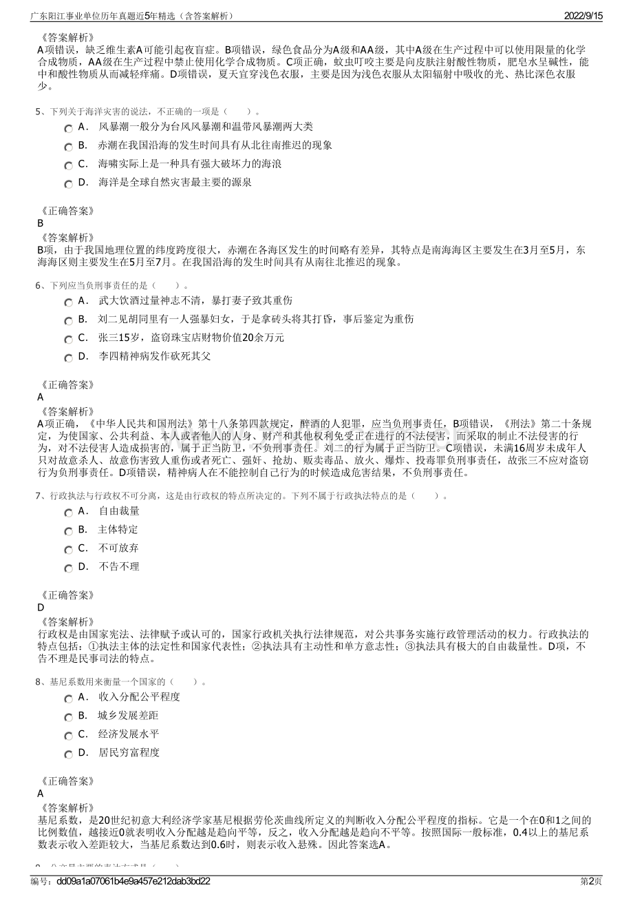 广东阳江事业单位历年真题近5年精选（含答案解析）.pdf_第2页