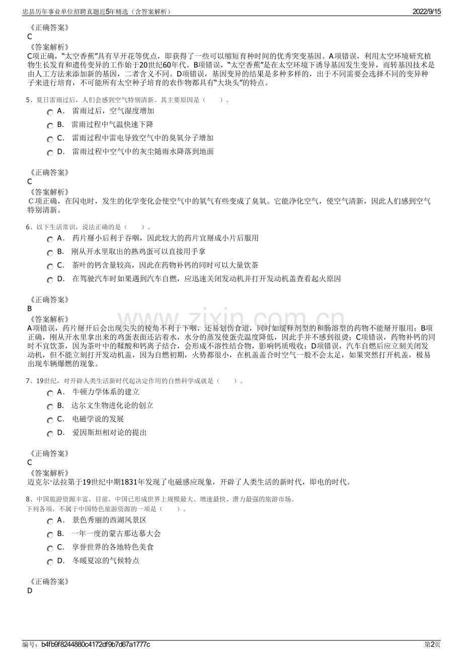 忠县历年事业单位招聘真题近5年精选（含答案解析）.pdf_第2页