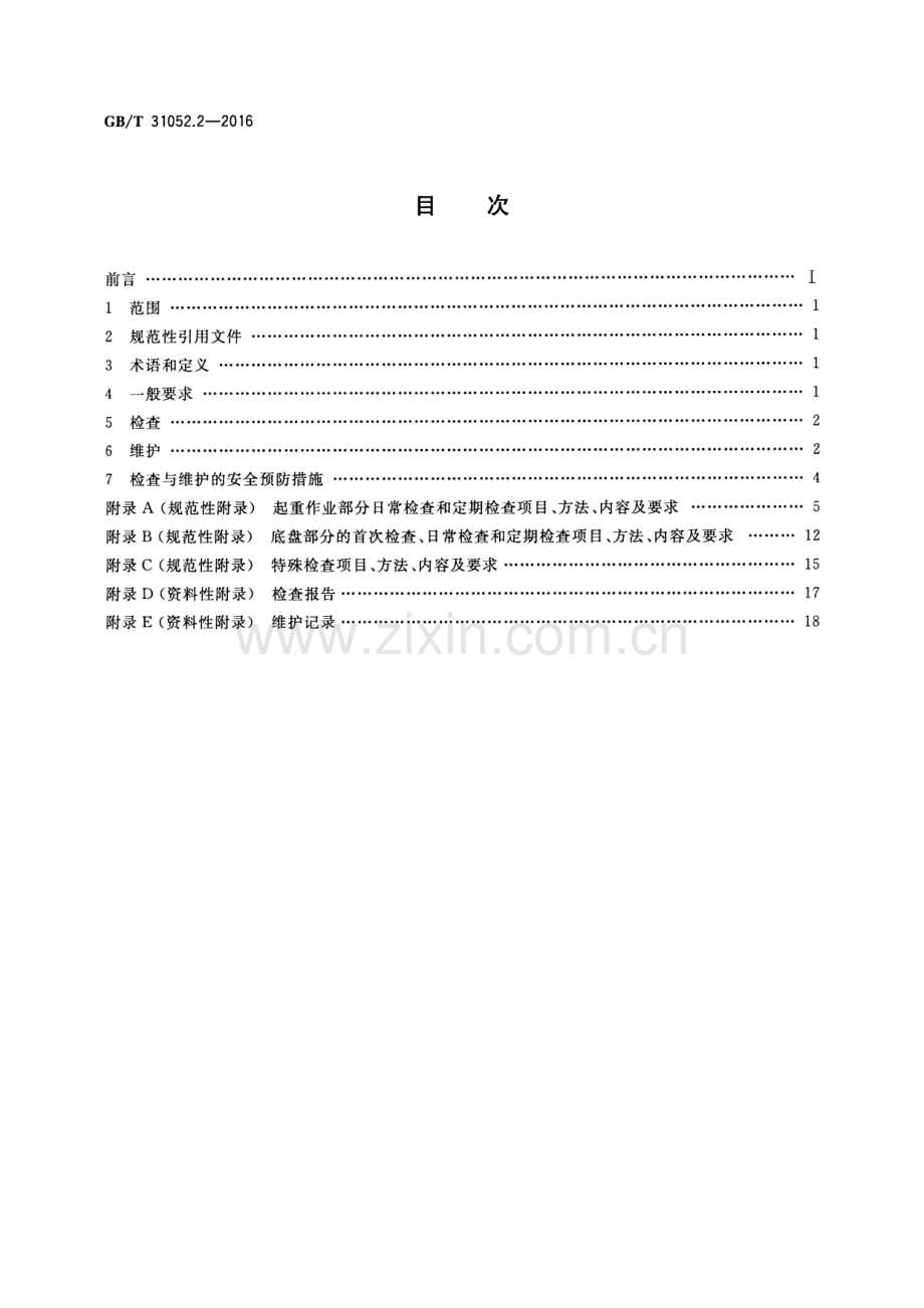 GB∕T 31052.2-2016 起重机械 检查与维护规程 第2部分：流动式起重机.pdf_第2页