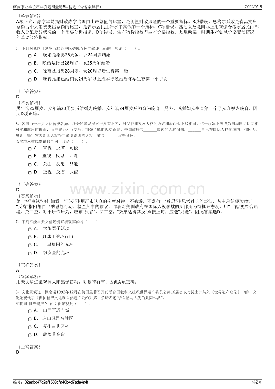 河南事业单位历年真题网盘近5年精选（含答案解析）.pdf_第2页