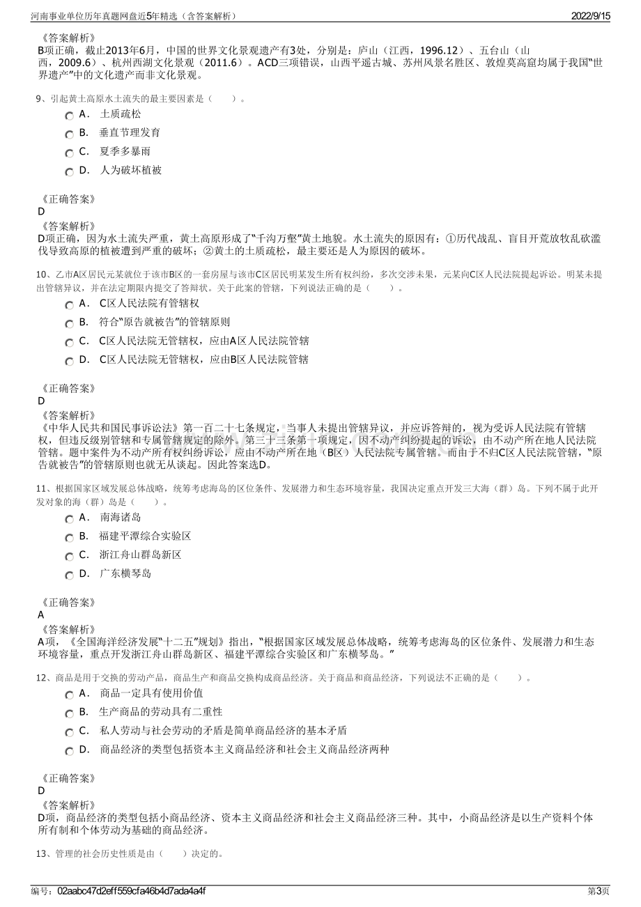 河南事业单位历年真题网盘近5年精选（含答案解析）.pdf_第3页