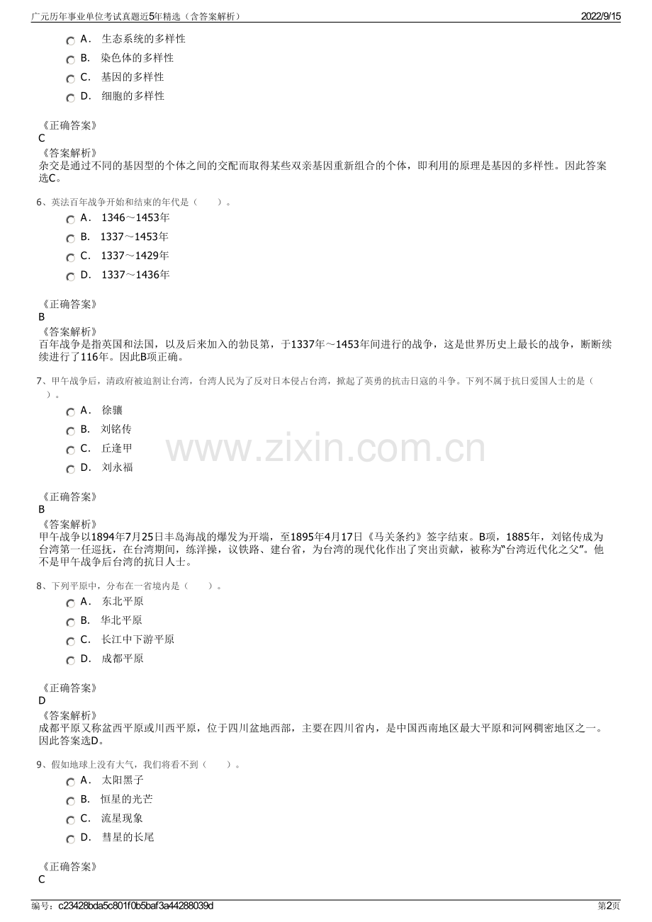 广元历年事业单位考试真题近5年精选（含答案解析）.pdf_第2页