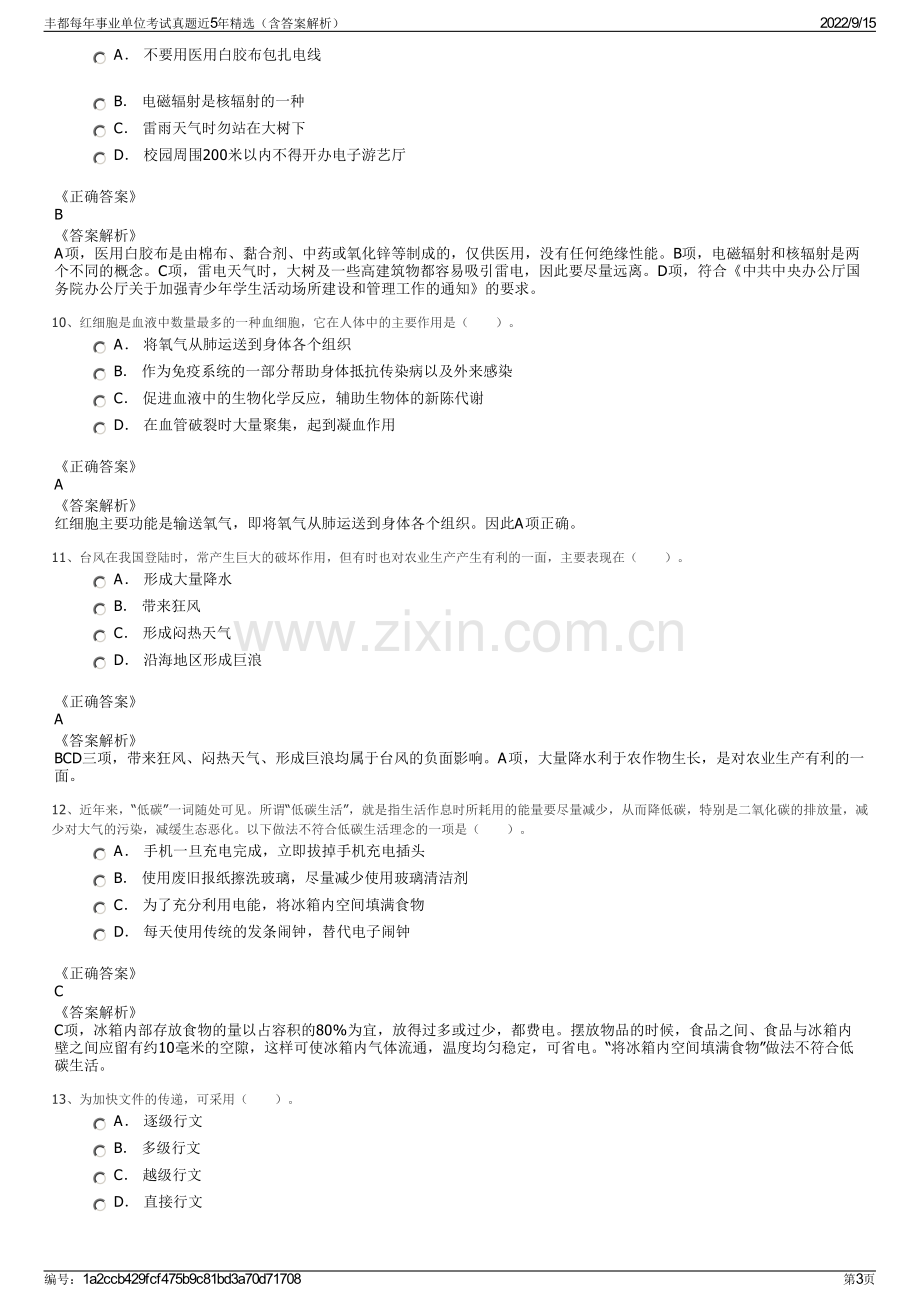 丰都每年事业单位考试真题近5年精选（含答案解析）.pdf_第3页