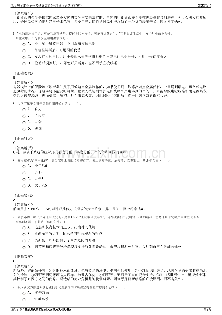 武乡历年事业单位考试真题近5年精选（含答案解析）.pdf_第2页