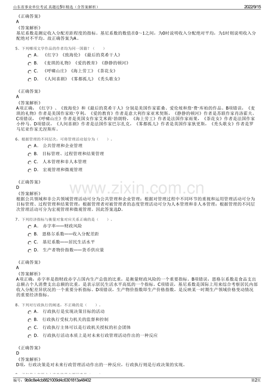 山东省事业单位考试 真题近5年精选（含答案解析）.pdf_第2页