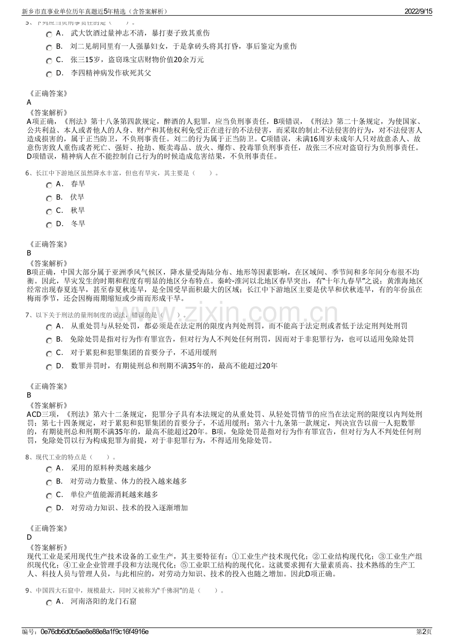 新乡市直事业单位历年真题近5年精选（含答案解析）.pdf_第2页