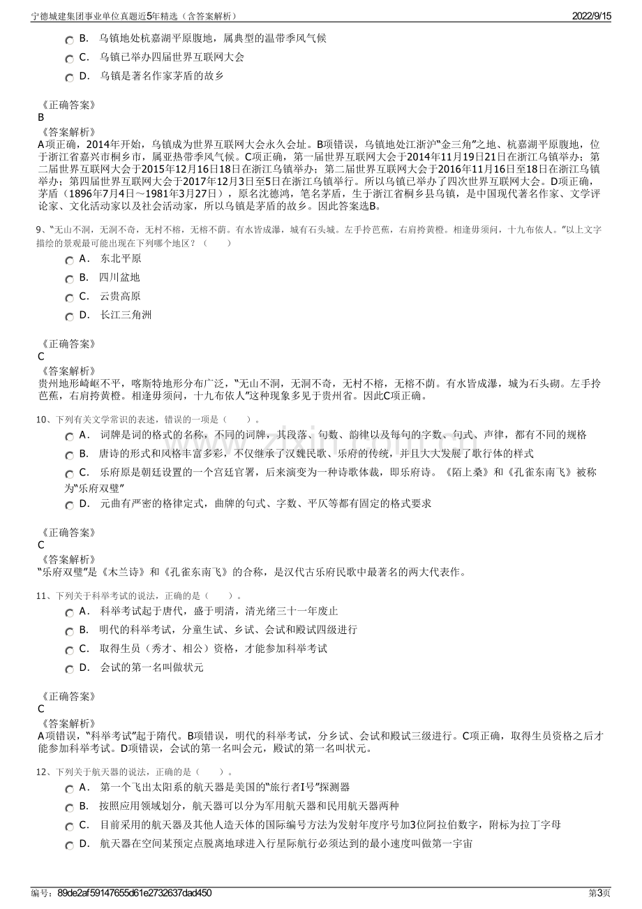 宁德城建集团事业单位真题近5年精选（含答案解析）.pdf_第3页