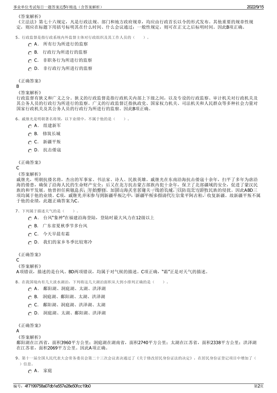 事业单位考试每日一题答案近5年精选（含答案解析）.pdf_第2页