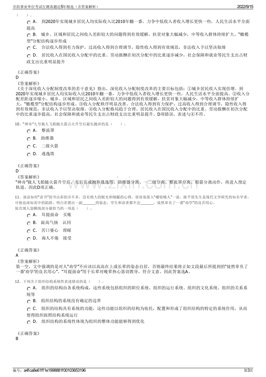 阜阳事业单位考试行测真题近5年精选（含答案解析）.pdf_第3页