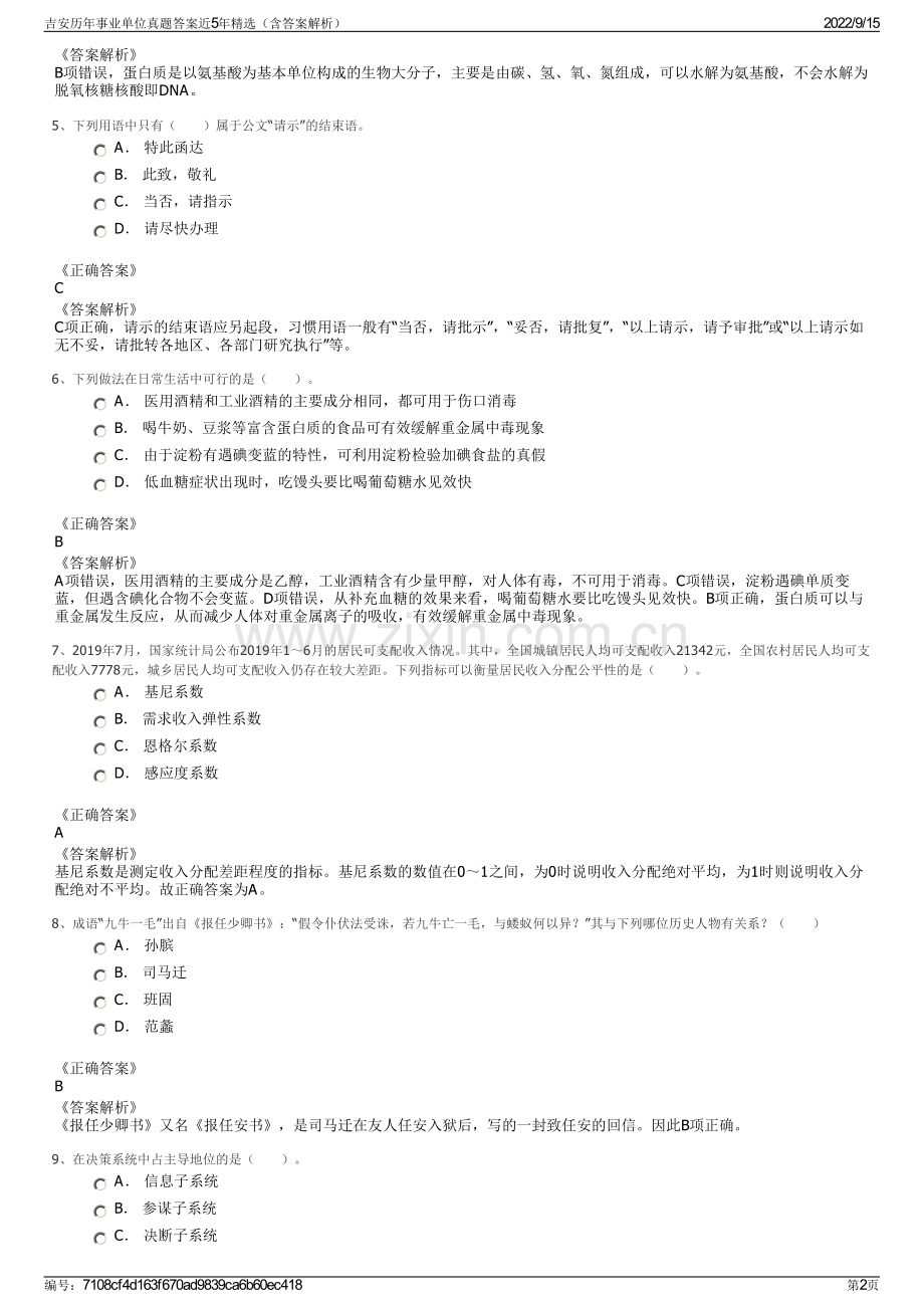 吉安历年事业单位真题答案近5年精选（含答案解析）.pdf_第2页