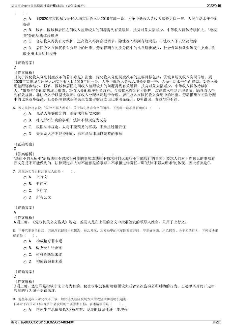 福建事业单位公基刷题推荐近5年精选（含答案解析）.pdf_第2页