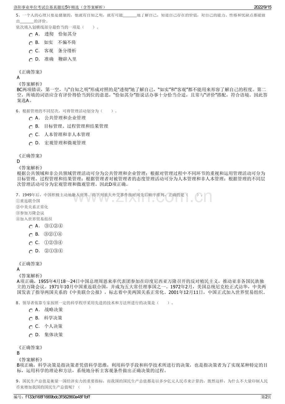 洛阳事业单位考试公基真题近5年精选（含答案解析）.pdf_第2页