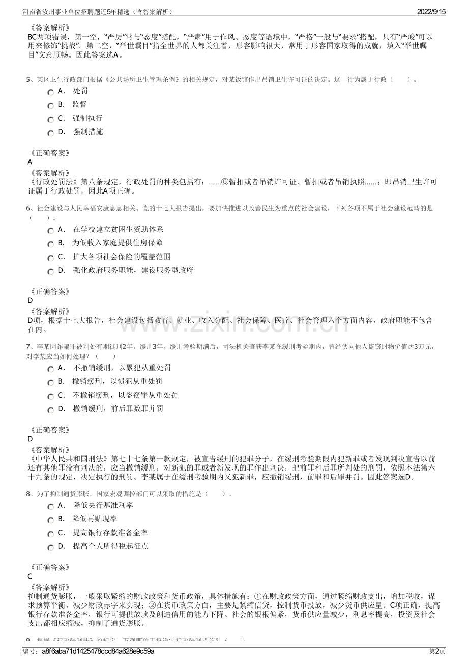 河南省汝州事业单位招聘题近5年精选（含答案解析）.pdf_第2页