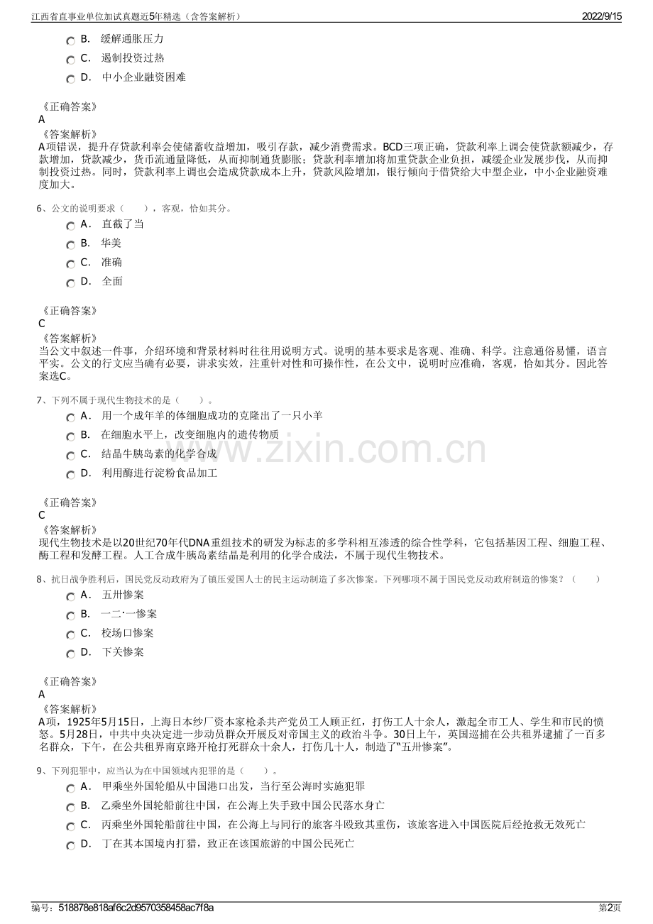 江西省直事业单位加试真题近5年精选（含答案解析）.pdf_第2页