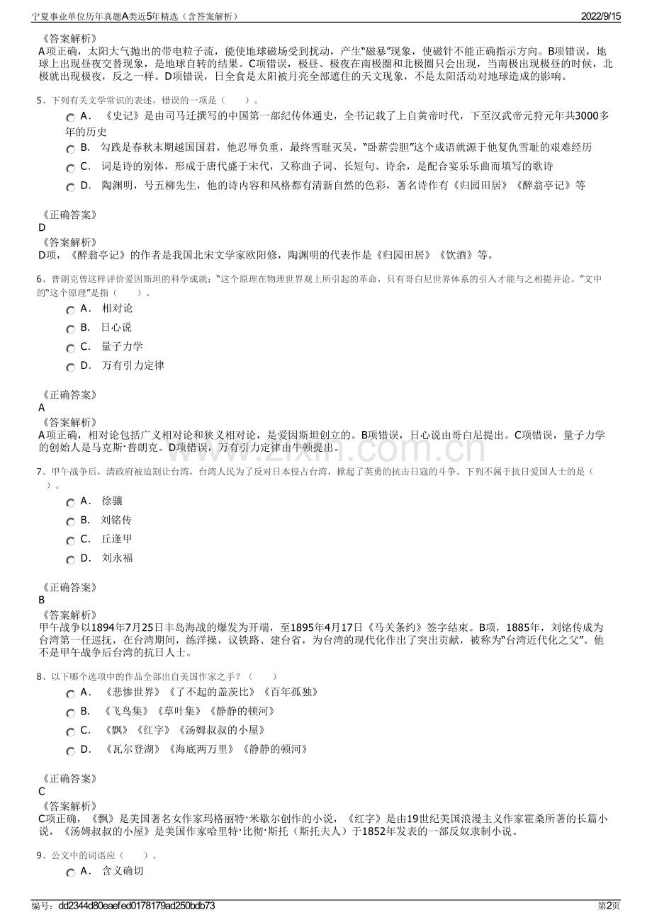 宁夏事业单位历年真题A类近5年精选（含答案解析）.pdf_第2页