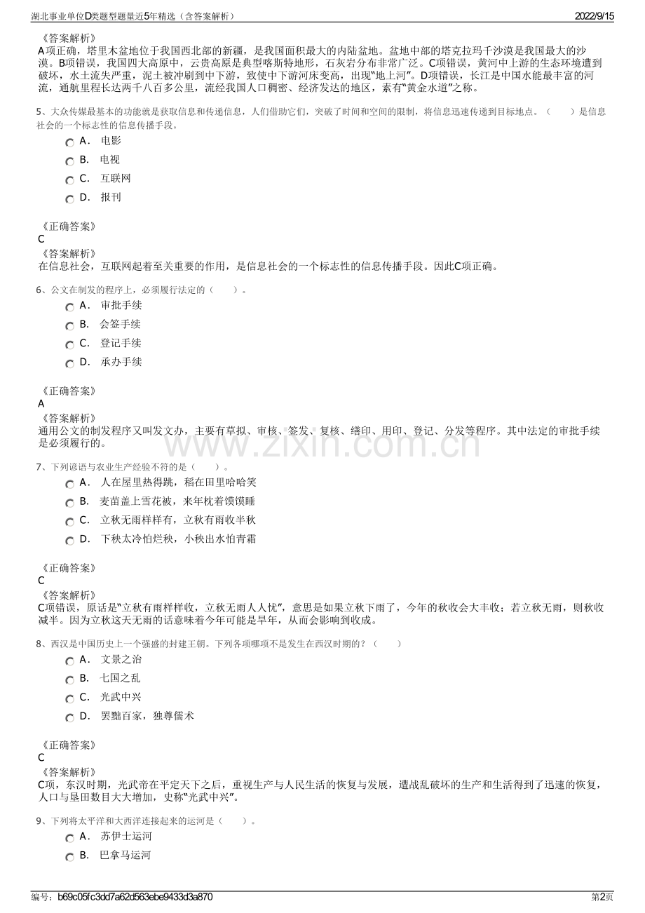 湖北事业单位D类题型题量近5年精选（含答案解析）.pdf_第2页