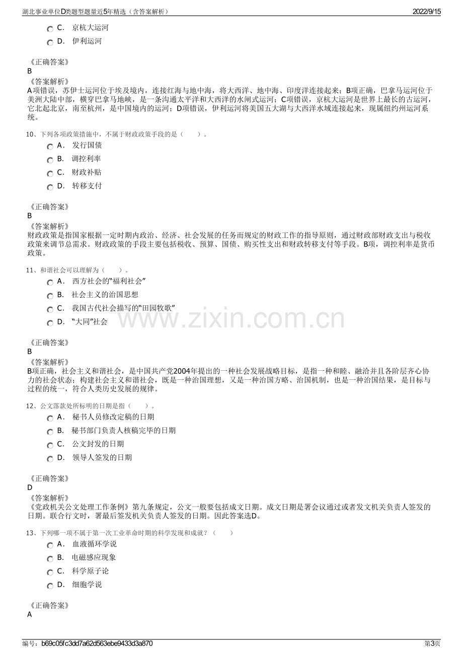 湖北事业单位D类题型题量近5年精选（含答案解析）.pdf_第3页