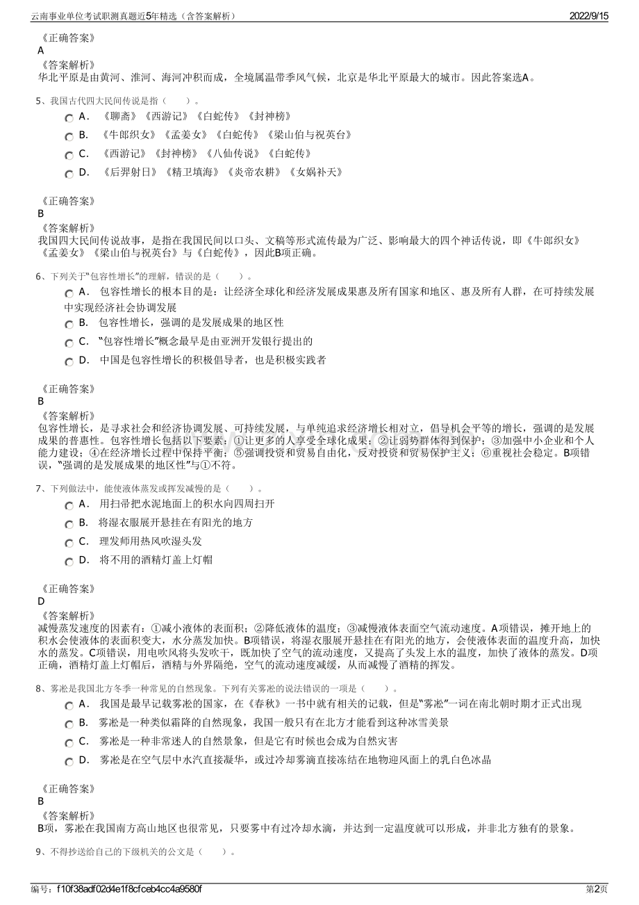 云南事业单位考试职测真题近5年精选（含答案解析）.pdf_第2页