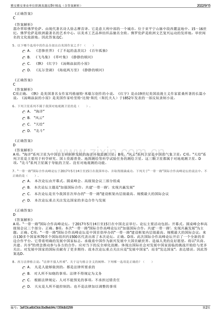 雅安雅安事业单位职测真题近5年精选（含答案解析）.pdf_第2页