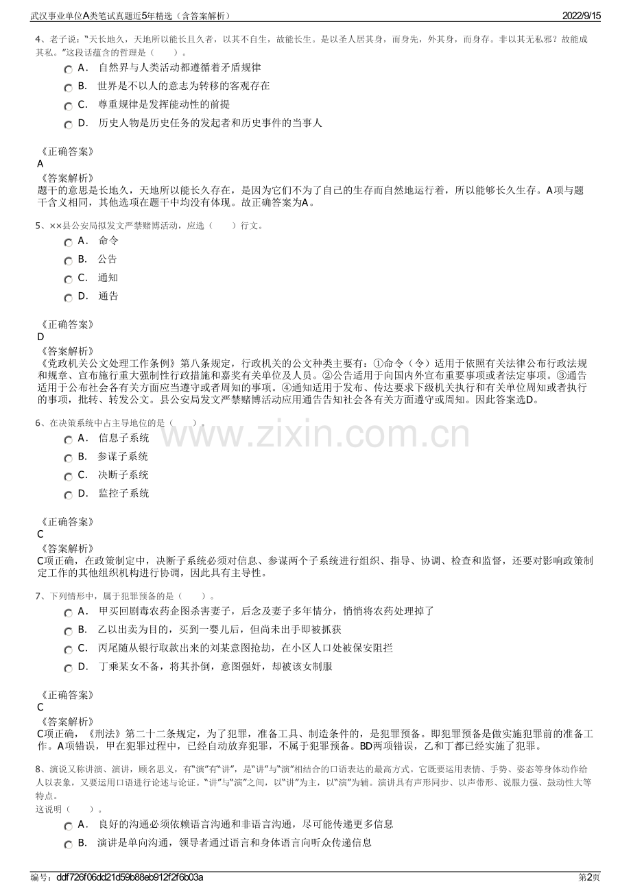 武汉事业单位A类笔试真题近5年精选（含答案解析）.pdf_第2页