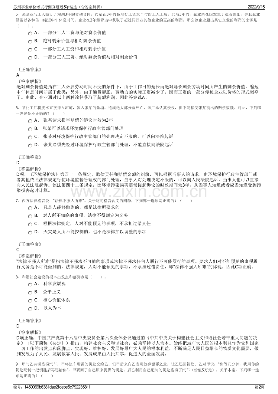 苏州事业单位考试行测真题近5年精选（含答案解析）.pdf_第2页