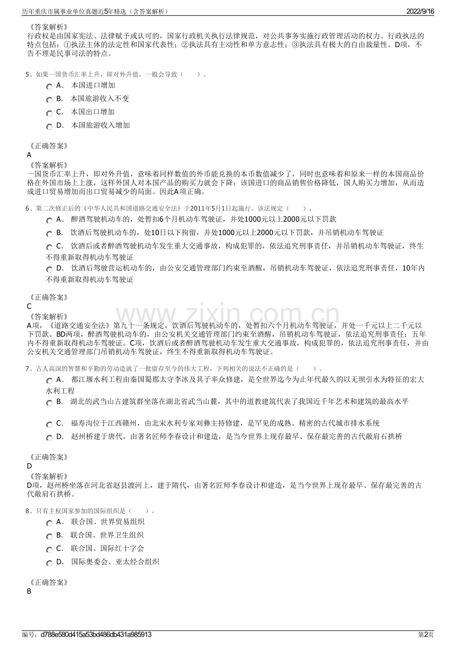 历年重庆市属事业单位真题近5年精选（含答案解析）.pdf_第2页