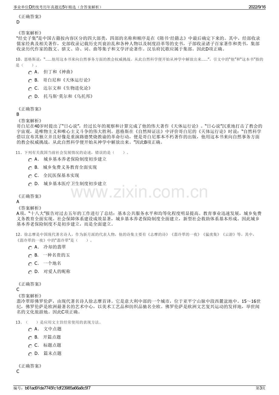 事业单位D类统考历年真题近5年精选（含答案解析）.pdf_第3页