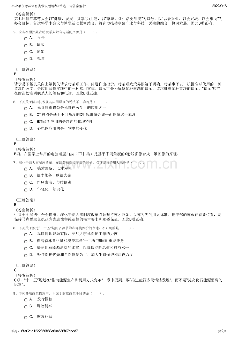 事业单位考试体育类常识题近5年精选（含答案解析）.pdf_第2页