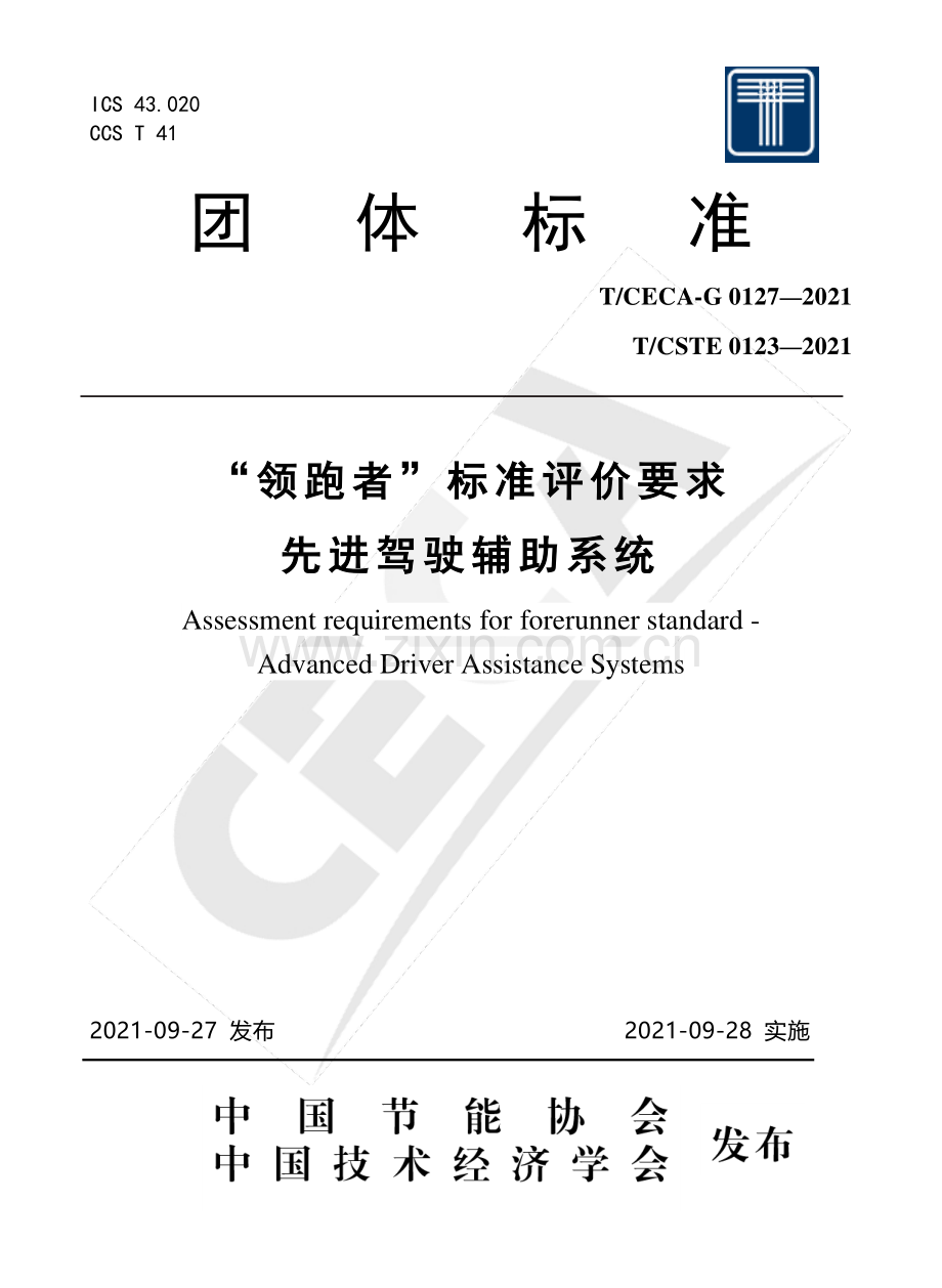T∕CECA-G 0127-2021 （T∕CSTE 0123-2021） “领跑者”标准评价要求 先进驾驶辅助系统.pdf_第1页