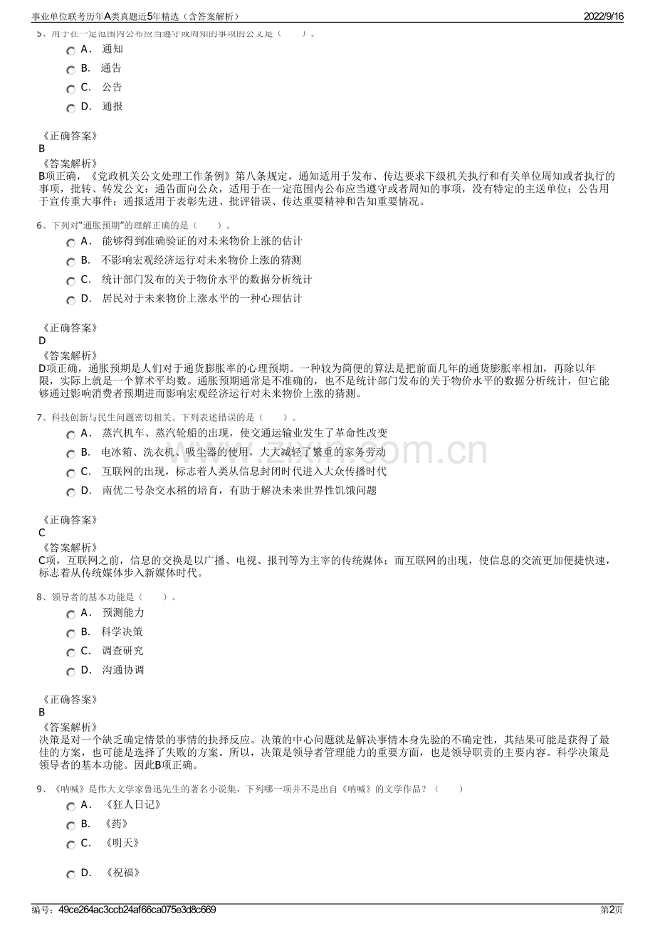 事业单位联考历年A类真题近5年精选（含答案解析）.pdf_第2页