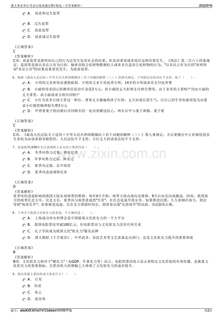 遵义事业单位考试出现原题近5年精选（含答案解析）.pdf_第2页