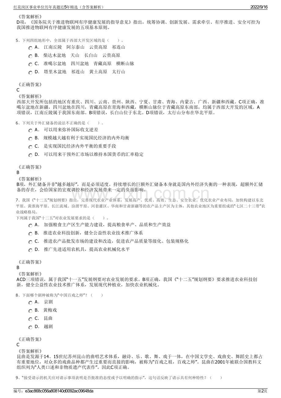 红花岗区事业单位历年真题近5年精选（含答案解析）.pdf_第2页