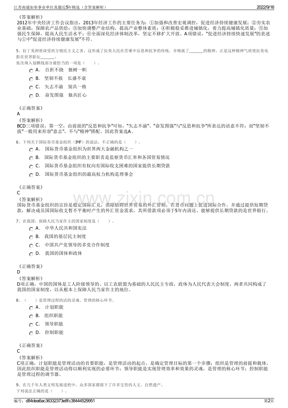 江苏南通如皋事业单位真题近5年精选（含答案解析）.pdf_第2页