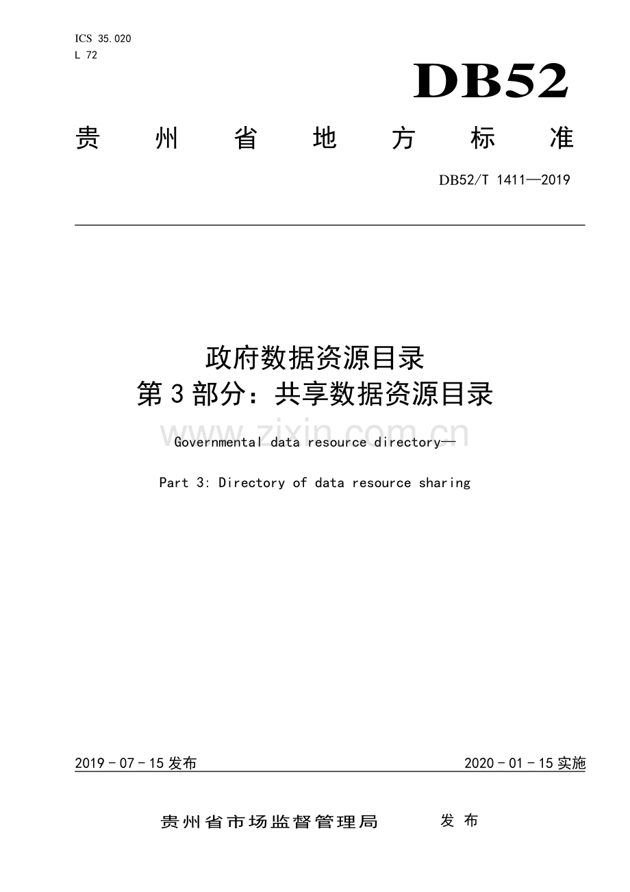 DB52∕T 1411-2019 政府数据资源目录 第3部分：共享数据资源目录(贵州省).pdf_第1页
