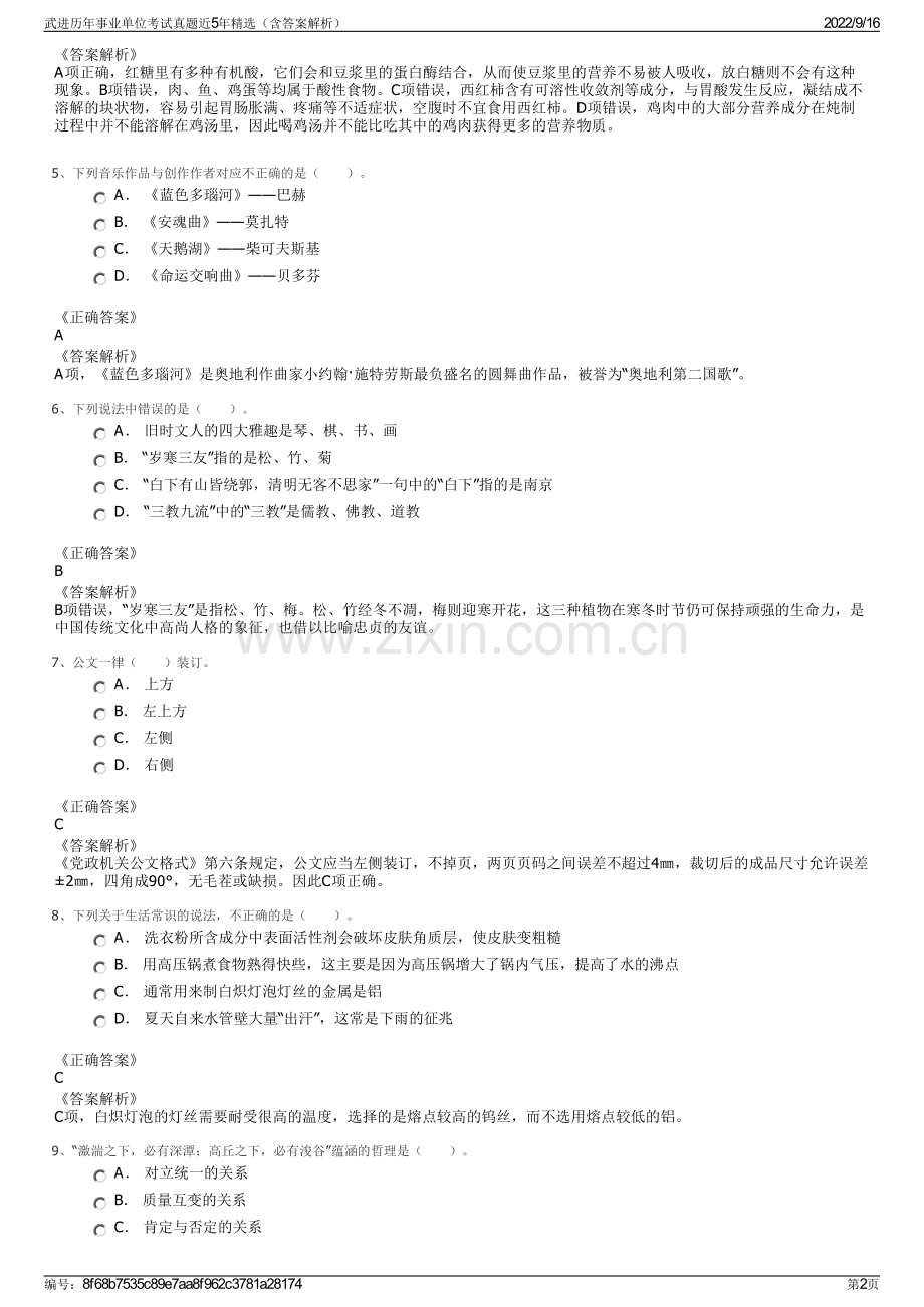 武进历年事业单位考试真题近5年精选（含答案解析）.pdf_第2页