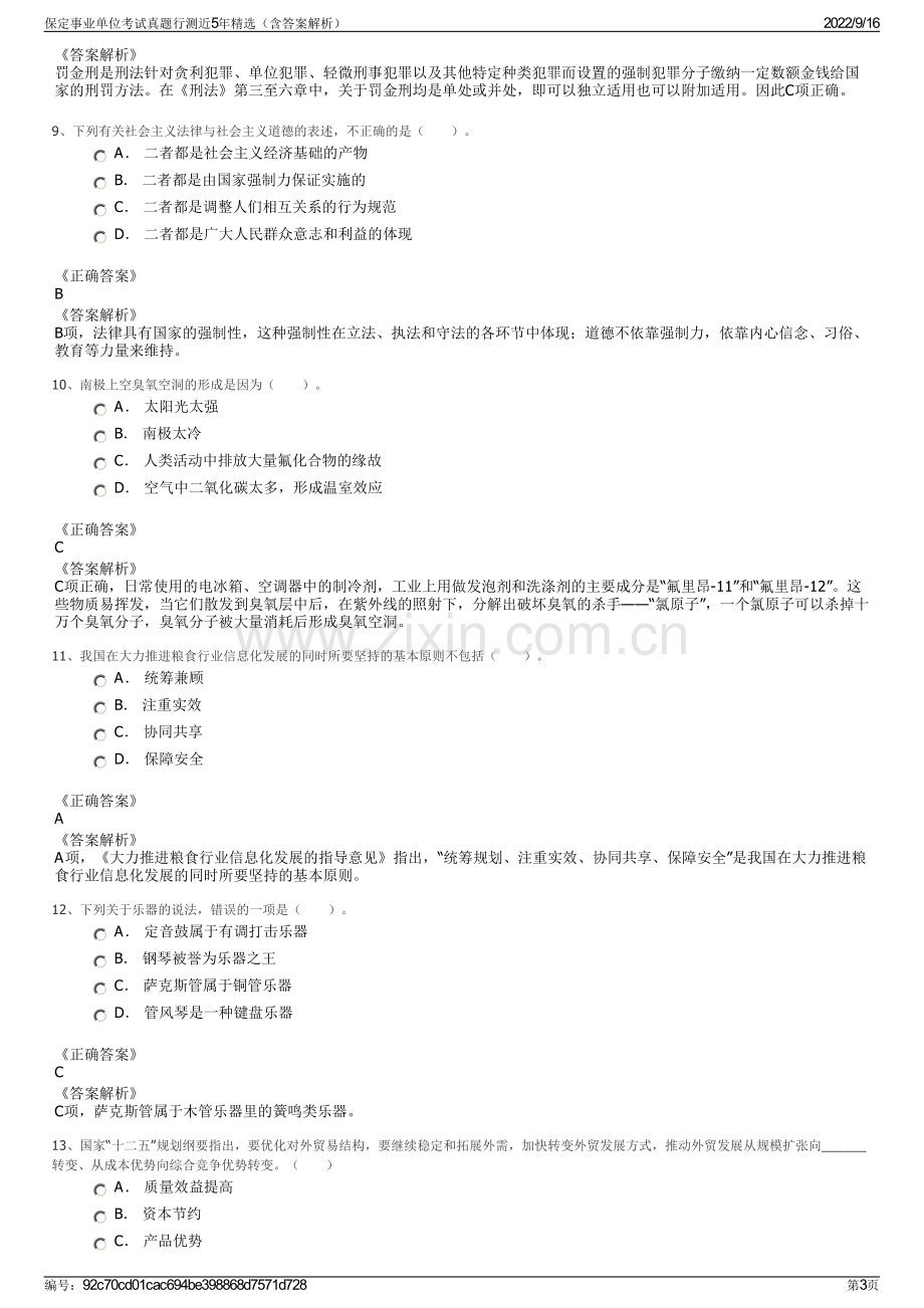 保定事业单位考试真题行测近5年精选（含答案解析）.pdf_第3页