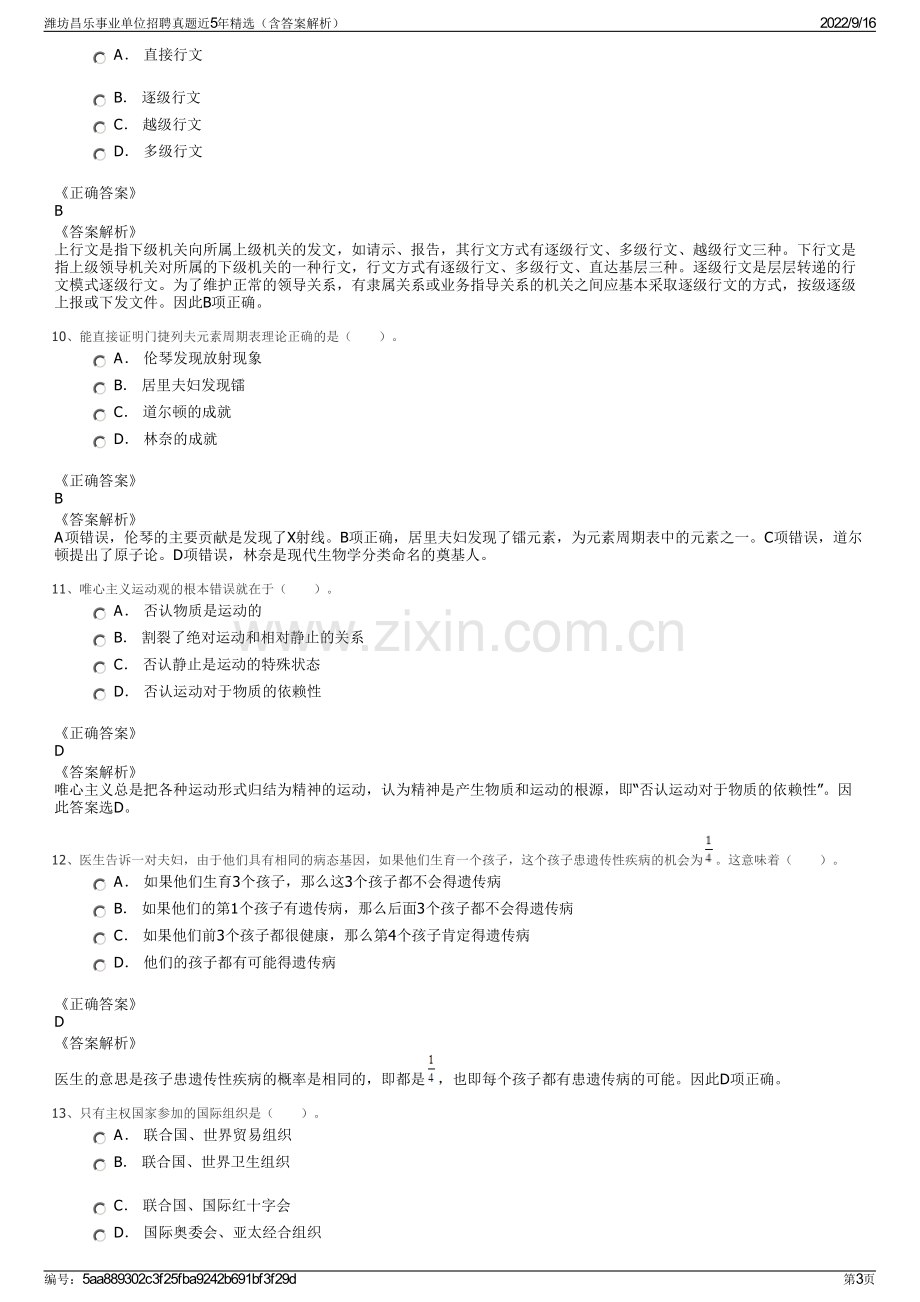 潍坊昌乐事业单位招聘真题近5年精选（含答案解析）.pdf_第3页