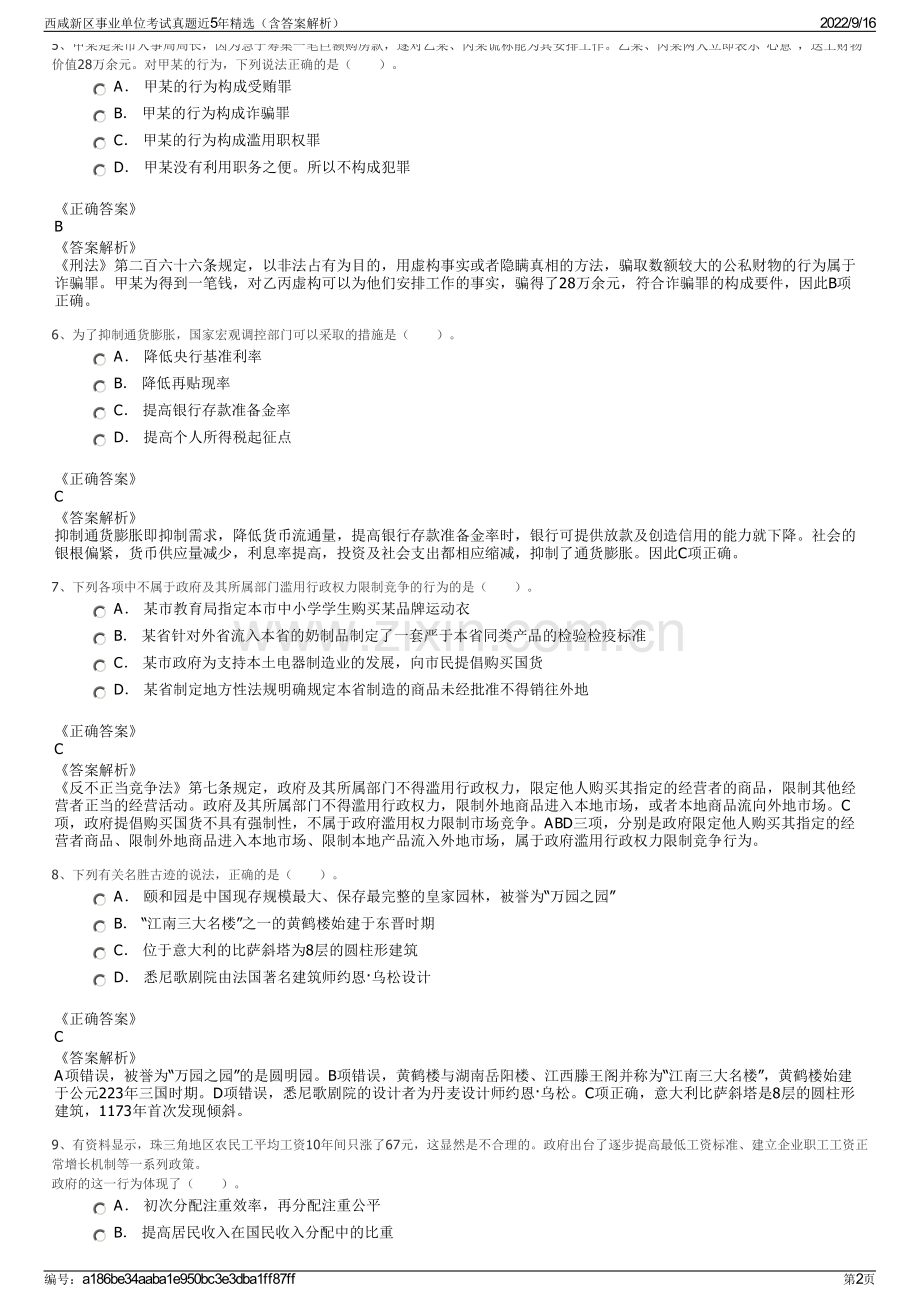 西咸新区事业单位考试真题近5年精选（含答案解析）.pdf_第2页