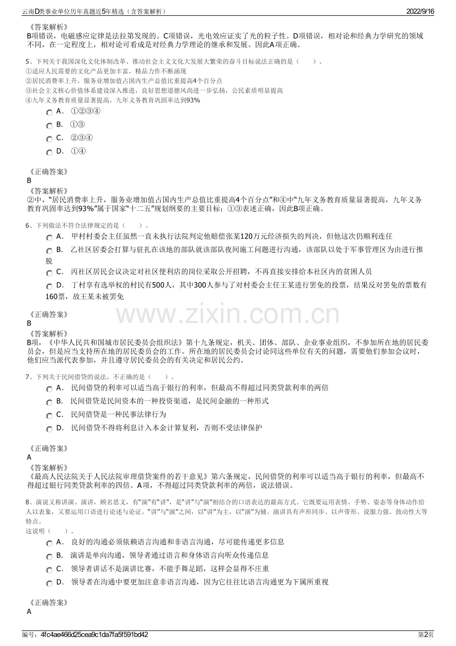 云南D类事业单位历年真题近5年精选（含答案解析）.pdf_第2页