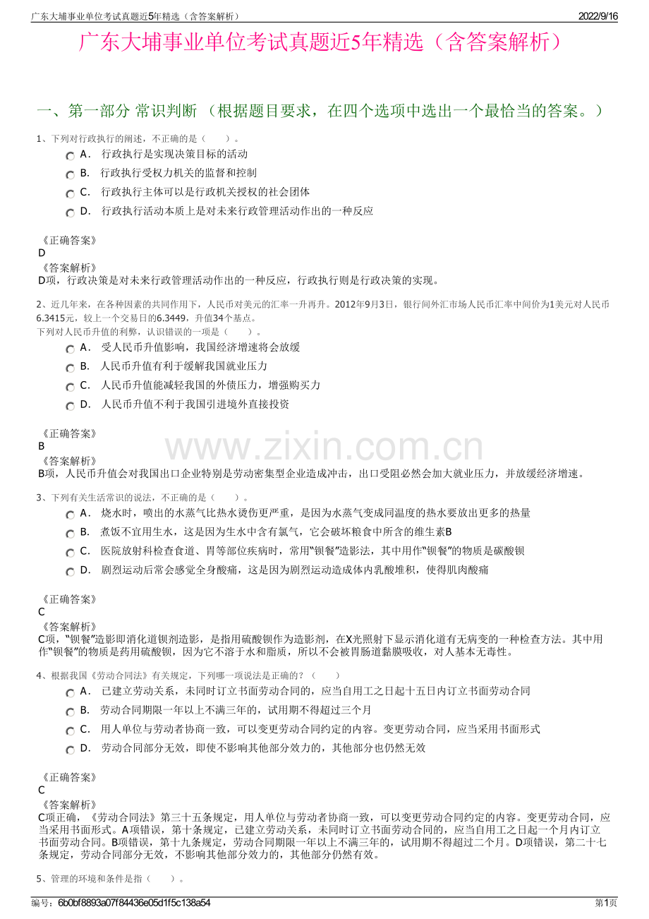 广东大埔事业单位考试真题近5年精选（含答案解析）.pdf_第1页