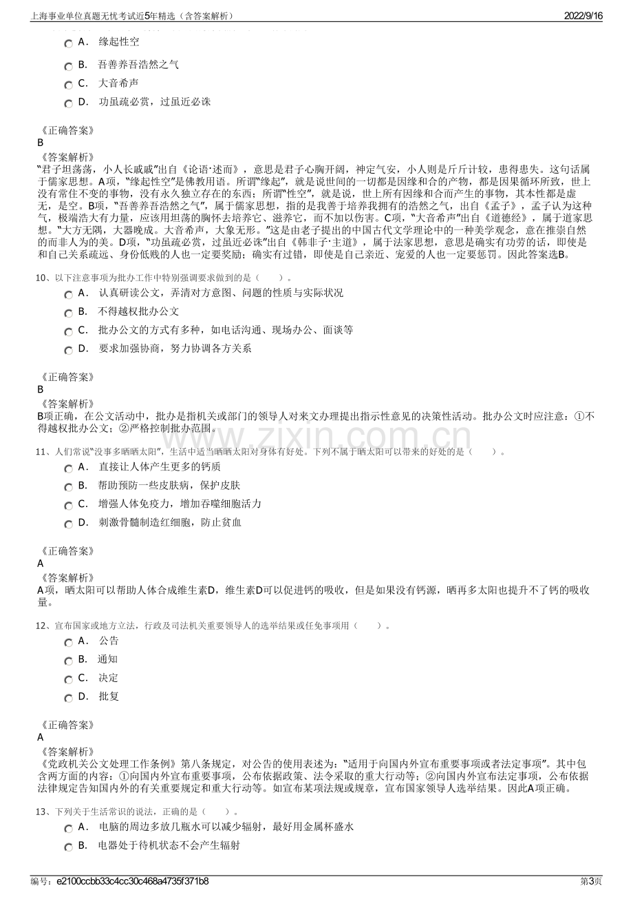 上海事业单位真题无忧考试近5年精选（含答案解析）.pdf_第3页