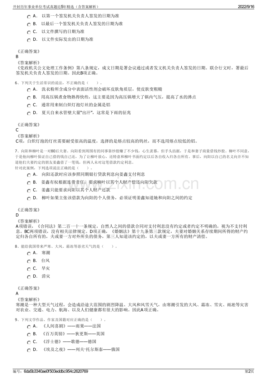 开封历年事业单位考试真题近5年精选（含答案解析）.pdf_第2页